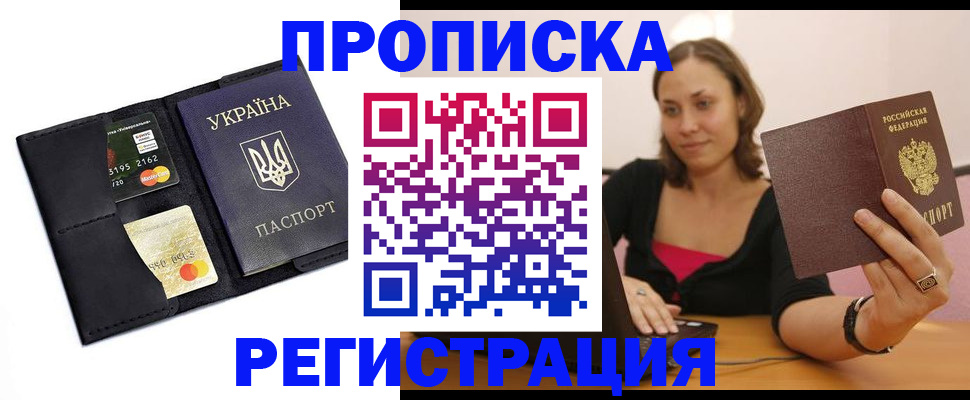 прописка для работы в Верхнем Уфалее