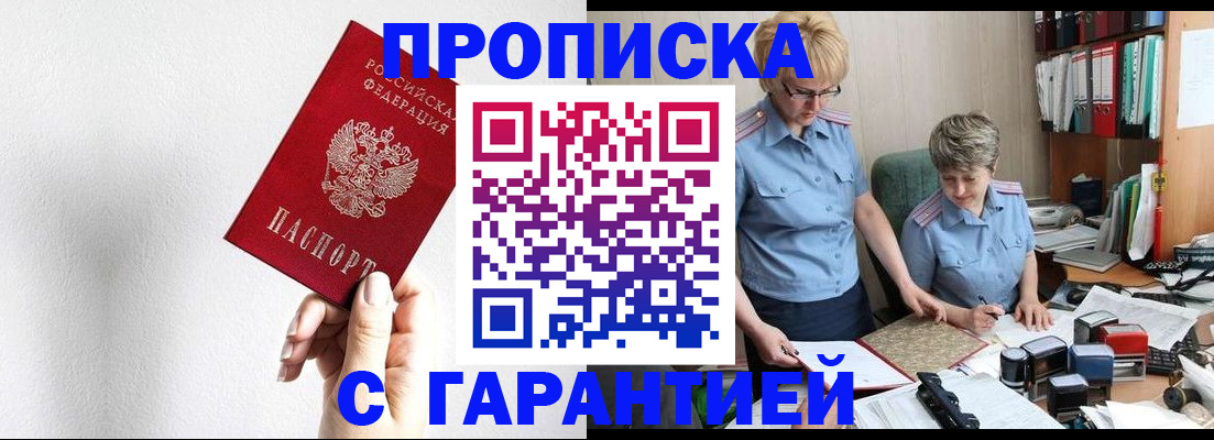прописка в Верхнем Уфалее